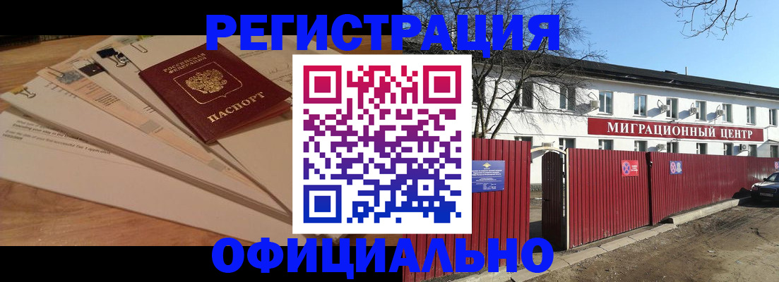 прописка иностранных граждан в Анадыре